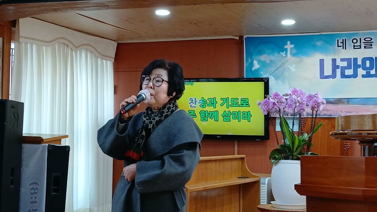 이명애 권사님 찬양으로 영광 돌렸습니다