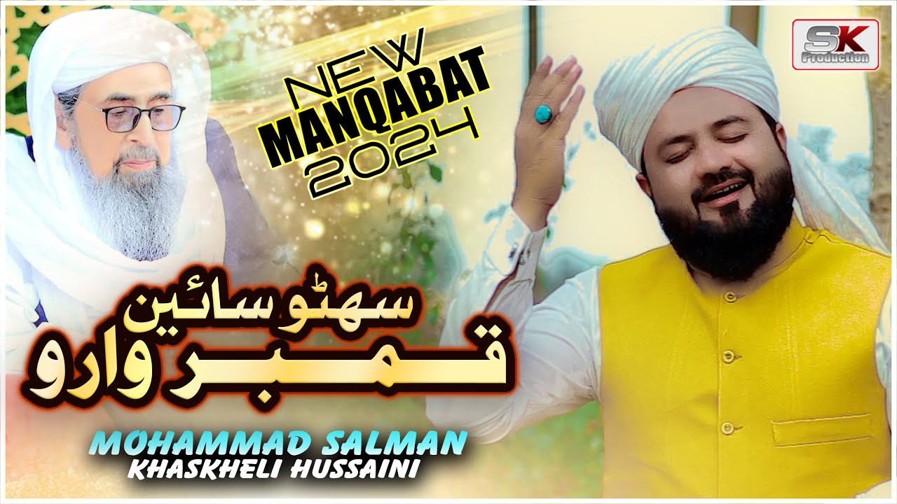 Suhino Sain Qamber Waro | M Salman Khaskheli Hussaini | New Manqbat 2024 | Album 67