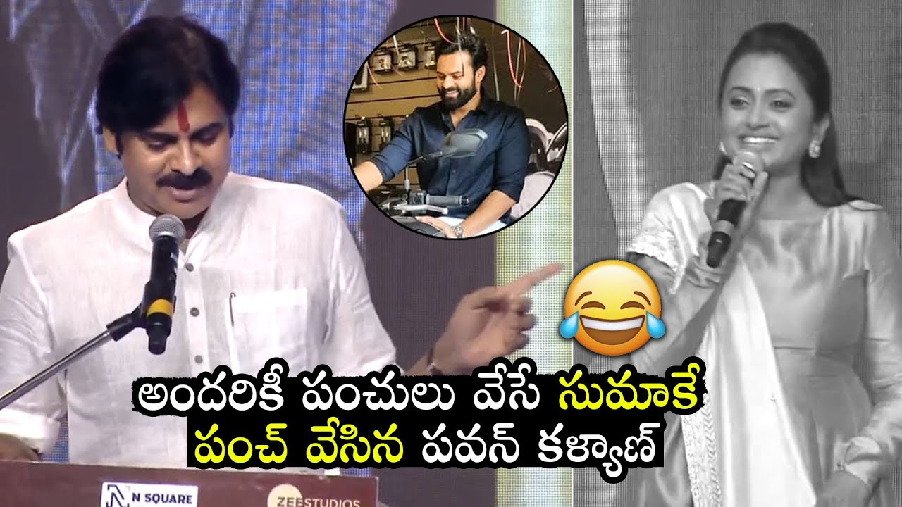 Pawan Kalyan Funny Punch to Anchor Suma at Republic Pre Release | Sai Dharam Tej | Filmylooks