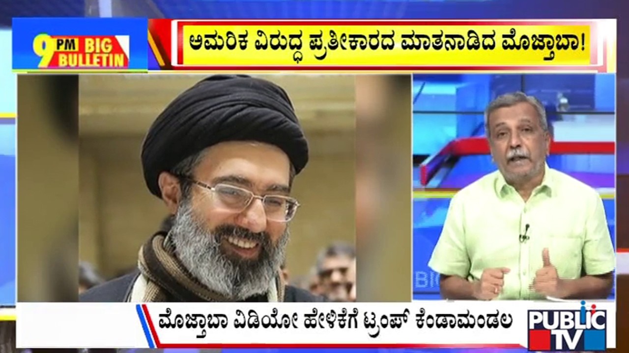 Big Bulletin | ಅಮೆರಿಕದ ವಿರುದ್ಧ ಪ್ರತೀಕಾರದ ಮಾತನಾಡಿದ ಮೊಜ್ತಾಬಾ..! | HR Ranganath | March  12, 2026