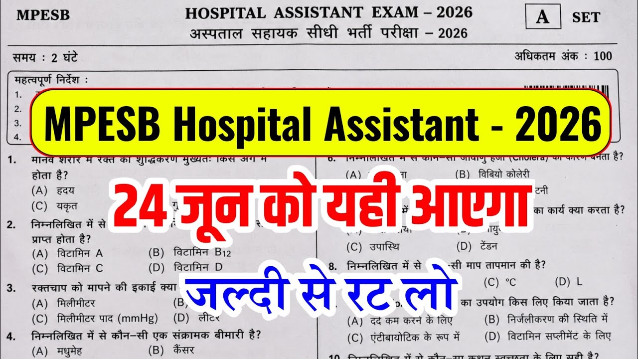 MP Hospital Assistant June 24 Viral Paper || MPESB Hospital Assistant Previous Year Questions