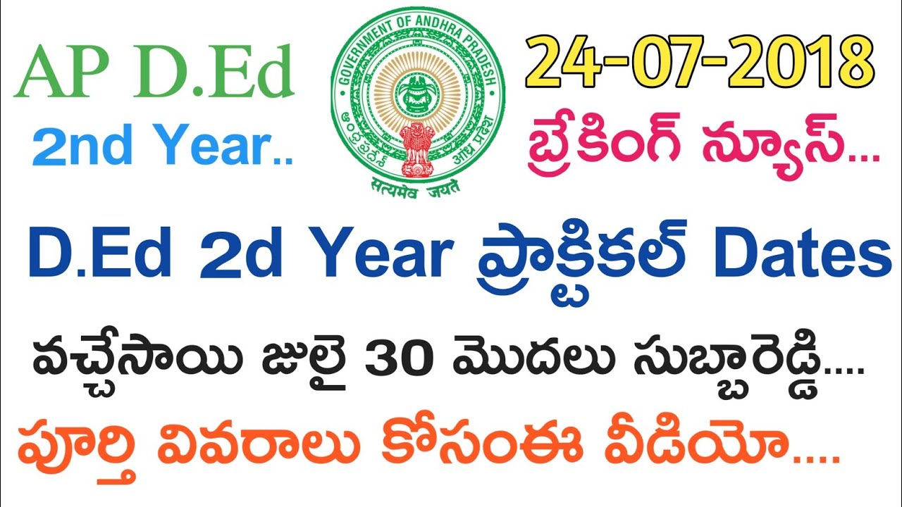 Ap D.Ed 2nd Year Practical's Dates విడుదల || D.Ed 2nd Year 2016-2018 Batch || Exam Dates soon