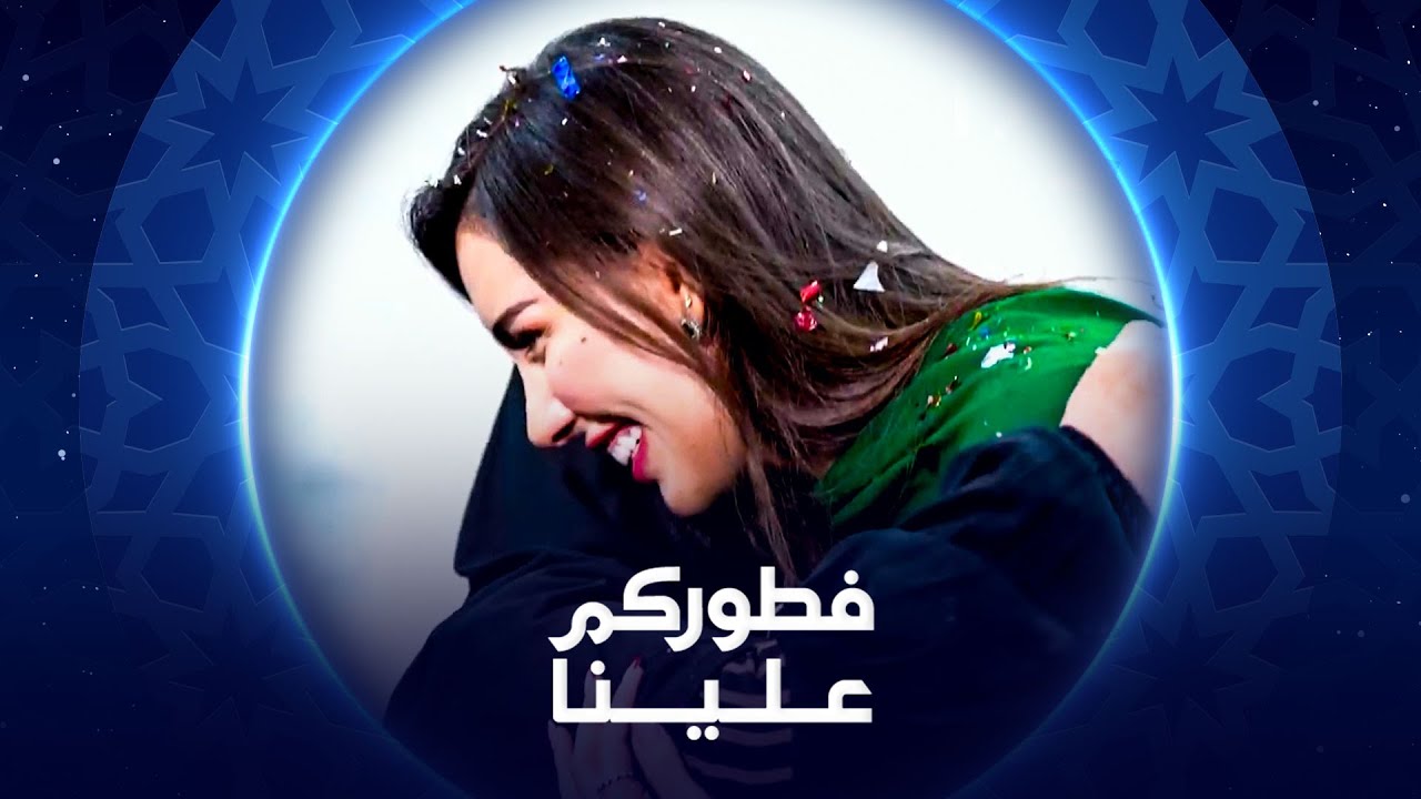 فطوركم علينا  | عائلة أم محمد