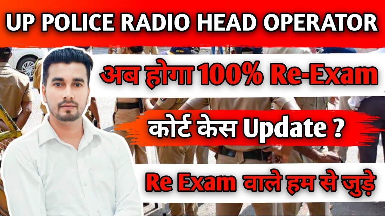 UP Police Radio Head Operator Court Case Update  | Up Police Head Operator Update | Re Exam Update |