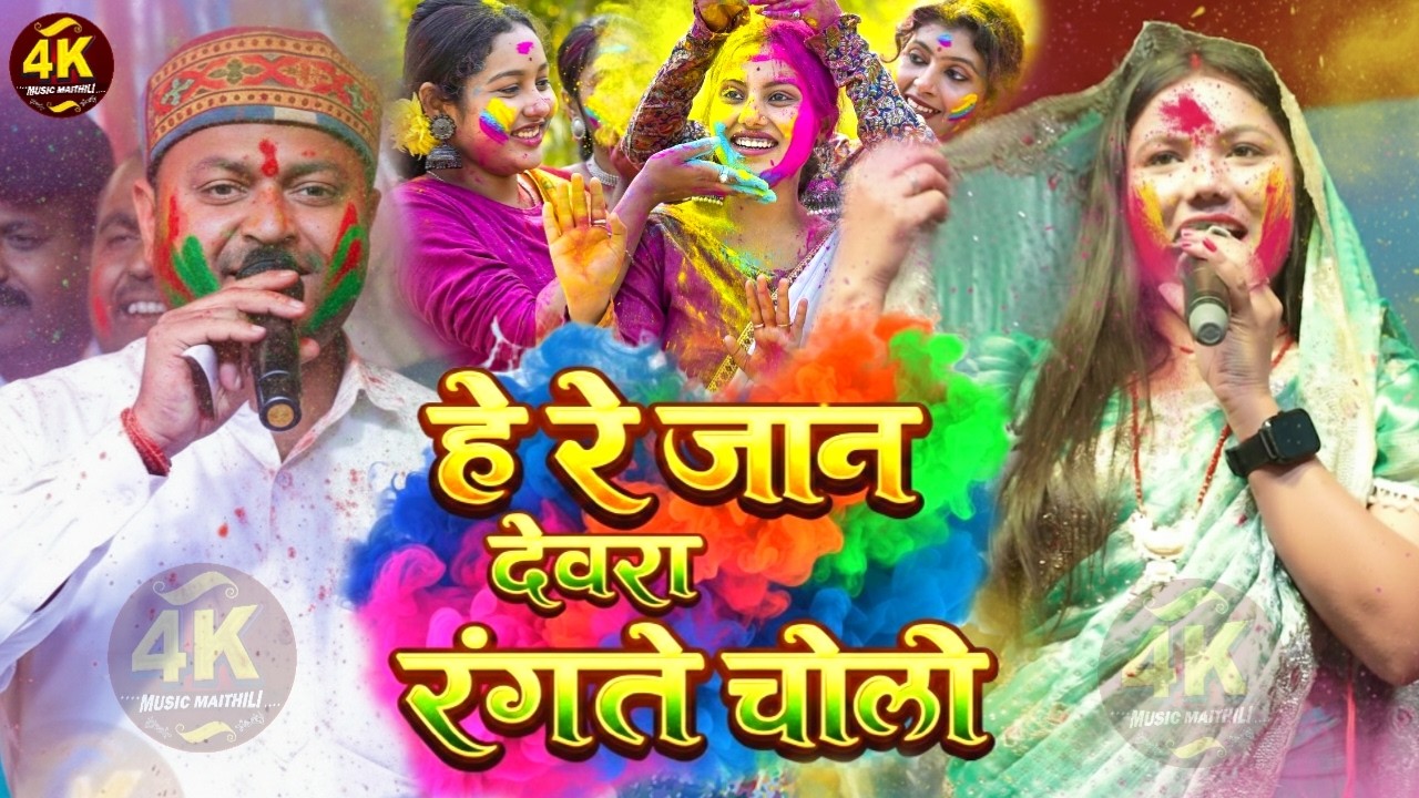 #Shambhu Yadav और #Usha Yadav Holi Song | होली जोगिरा स्पेशल |usha yadav ka gana|holi ka gana