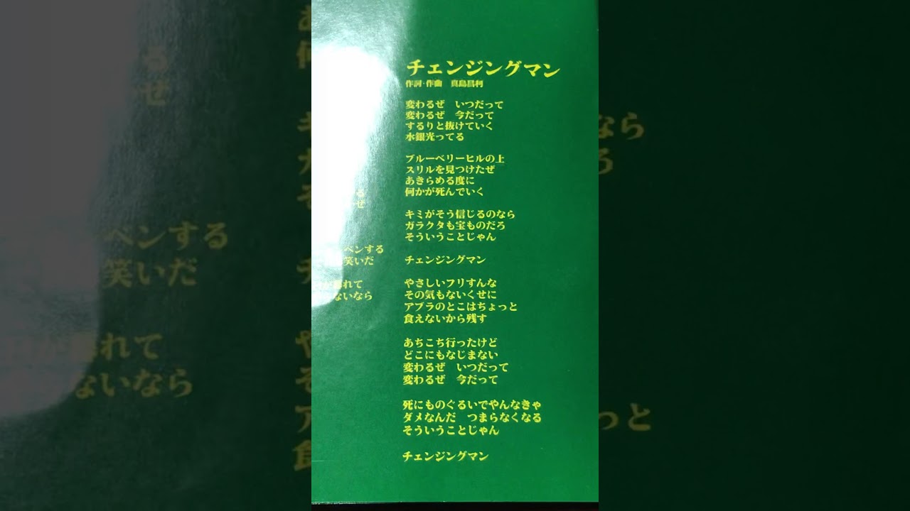 THE↑HIGH-LOWS↓    チェンジングマン          アルバム「バームクーヘン」より