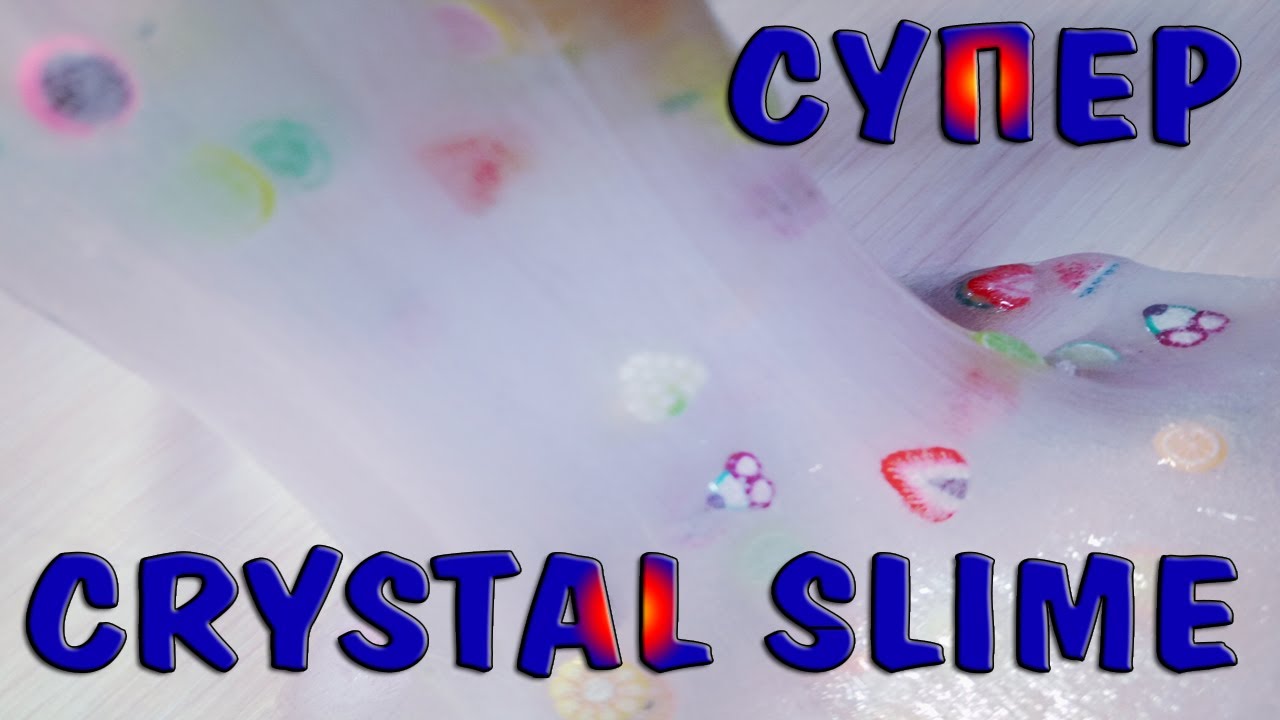 Как сделать СТЕКЛЯННЫЙ ЛИЗУН или CRYSTAL SLIME дома? 😱 РЕЦЕПТ ПРОЗРАЧНОГО ЛИЗУНА из 2 ингредиентов