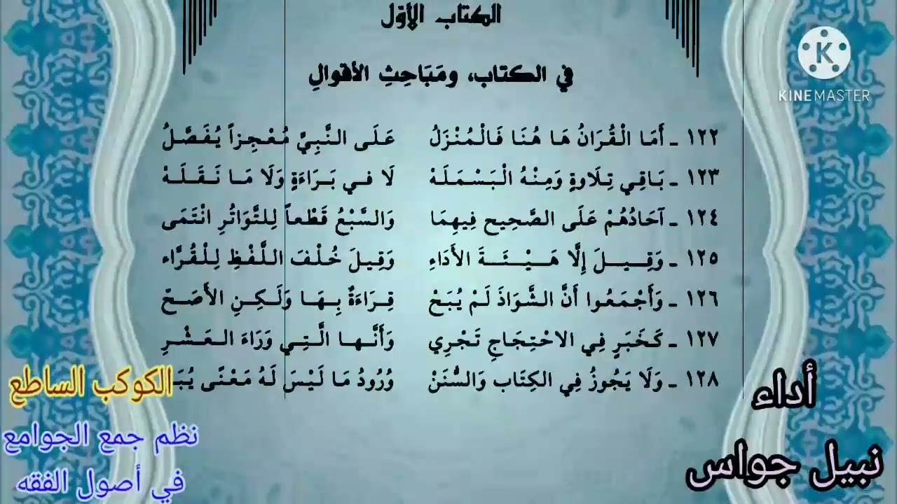 الكوكب الساطع  نظم جمع الجوامع في أصول الفقه كاملاً