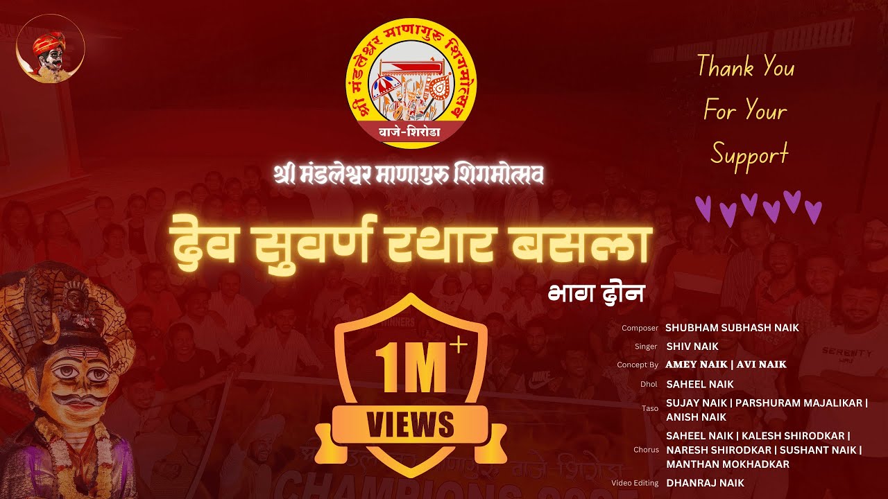 #part2 | Dev Suvarna Rathar Basla... |  देव सुवर्ण रथार बसला 🚩🚩 Mandleshwar Shigmo #smms