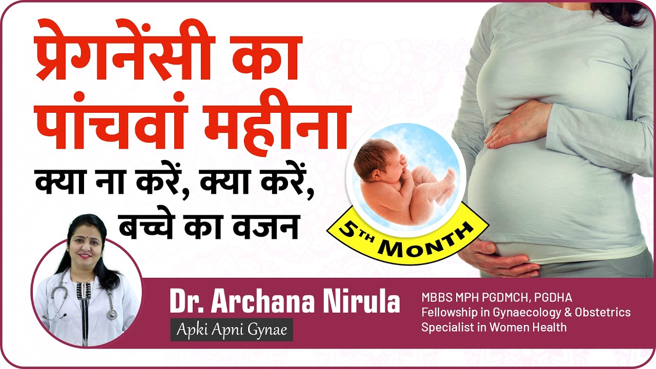 Pregnancy ka 5 va Mahina | प्रेगनेंसी का पांचवा महीना | 5th month of pregnancy - Dr. Archana Nirula