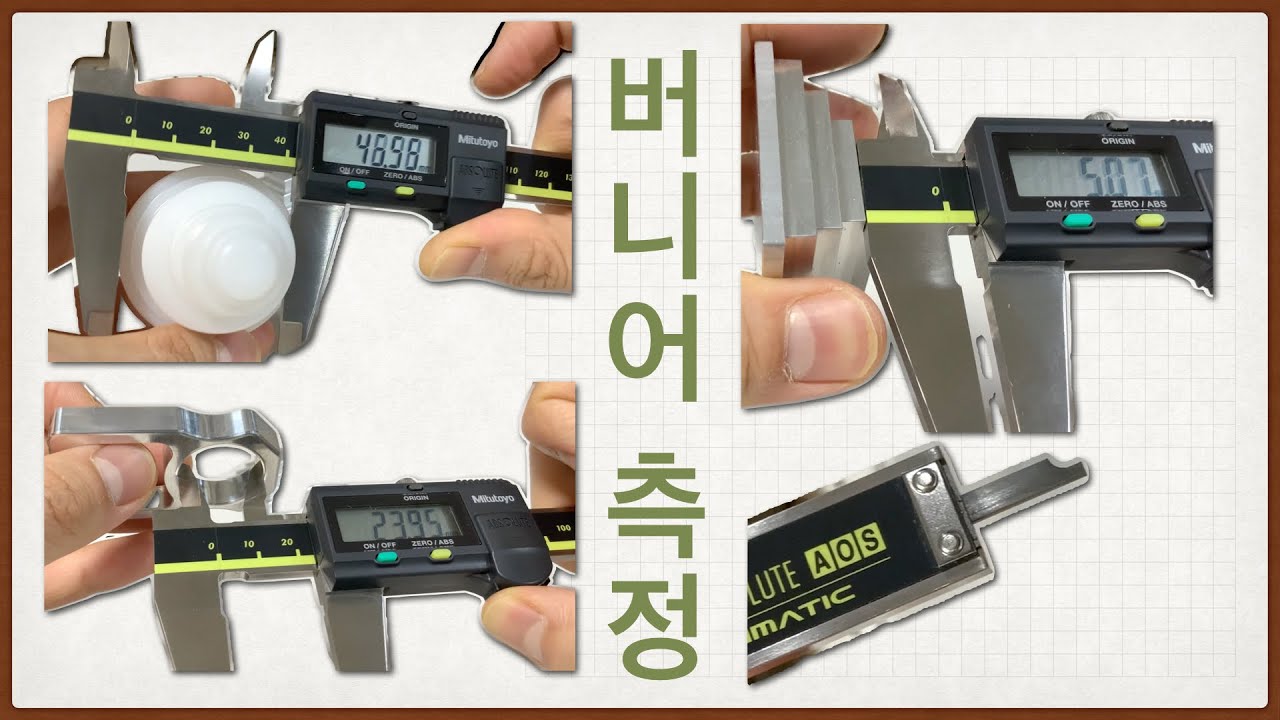 디지털 버니어 캘리퍼스 측정 방법은 몇 가지일까?