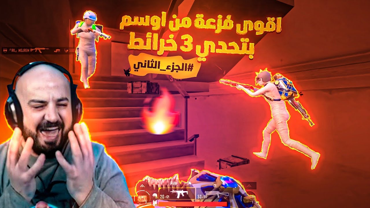 تحدي العمر🔥 3 قيمات بتعريق لا يصدق!😱 ببجي موبايل