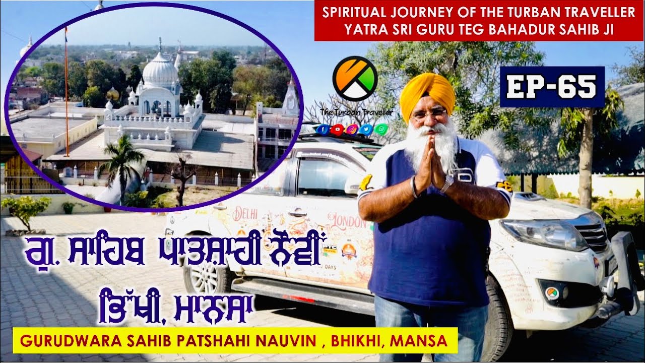 EP-65 | Gurudwara Sahib Pathshahi Nauvin, Bhikhi, Mansa, Punjab -Yatra Sri Guru Teg Bahadur Sahib ji