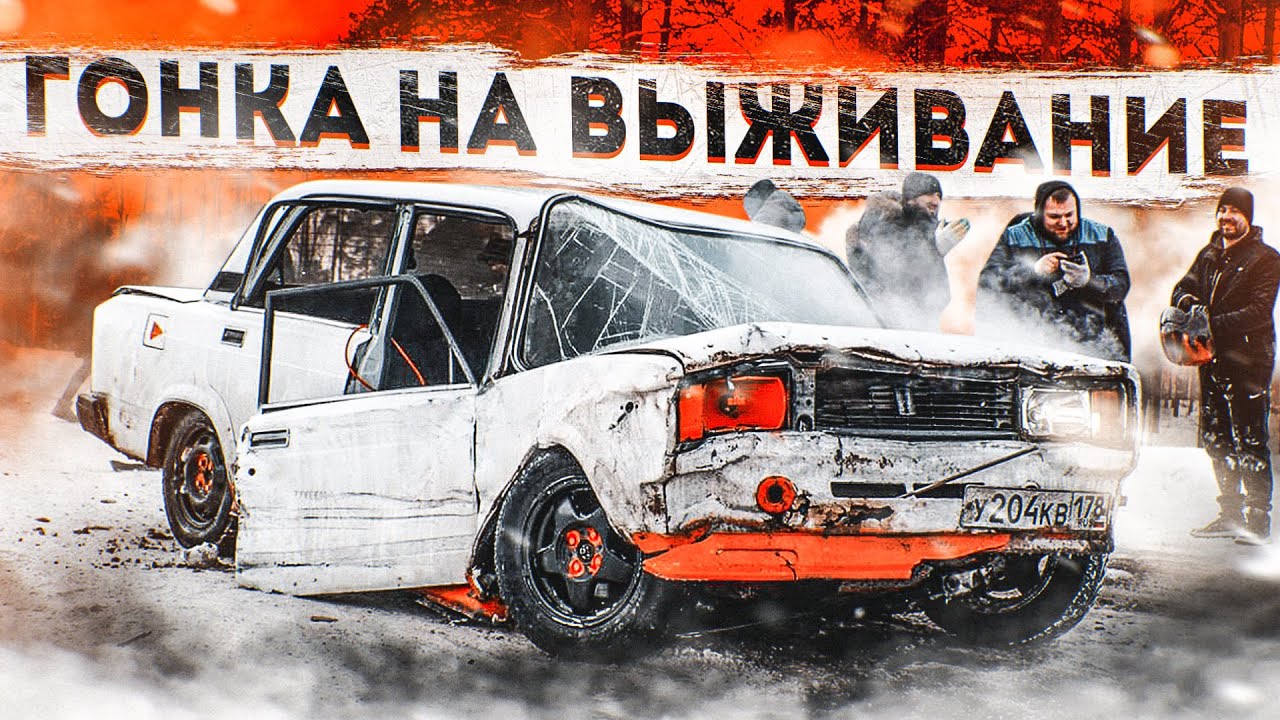 Гонка на выживание | Питерское дерби | 25 аварий за 10 минут