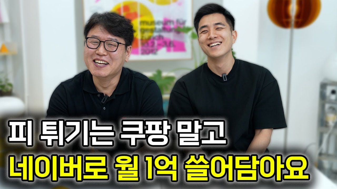 네이버에서 광고비 70원으로 월 1억 버는 세팅법 [국내위탁판매] @trymoney2024