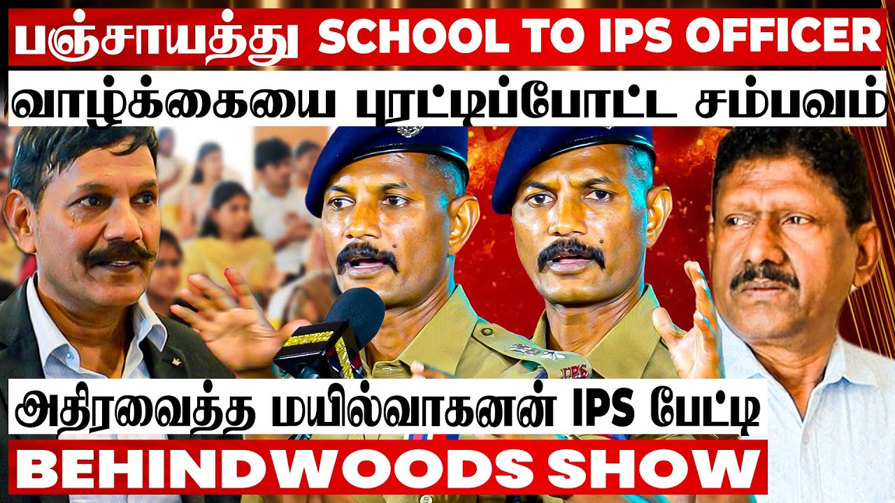 Police வேலையின் சொல்லப்படாத உண்மை! Shock ஆகி கேட்ட Sylendra Babu! மயில்வாகனன் IPS Inspiring பேட்டி