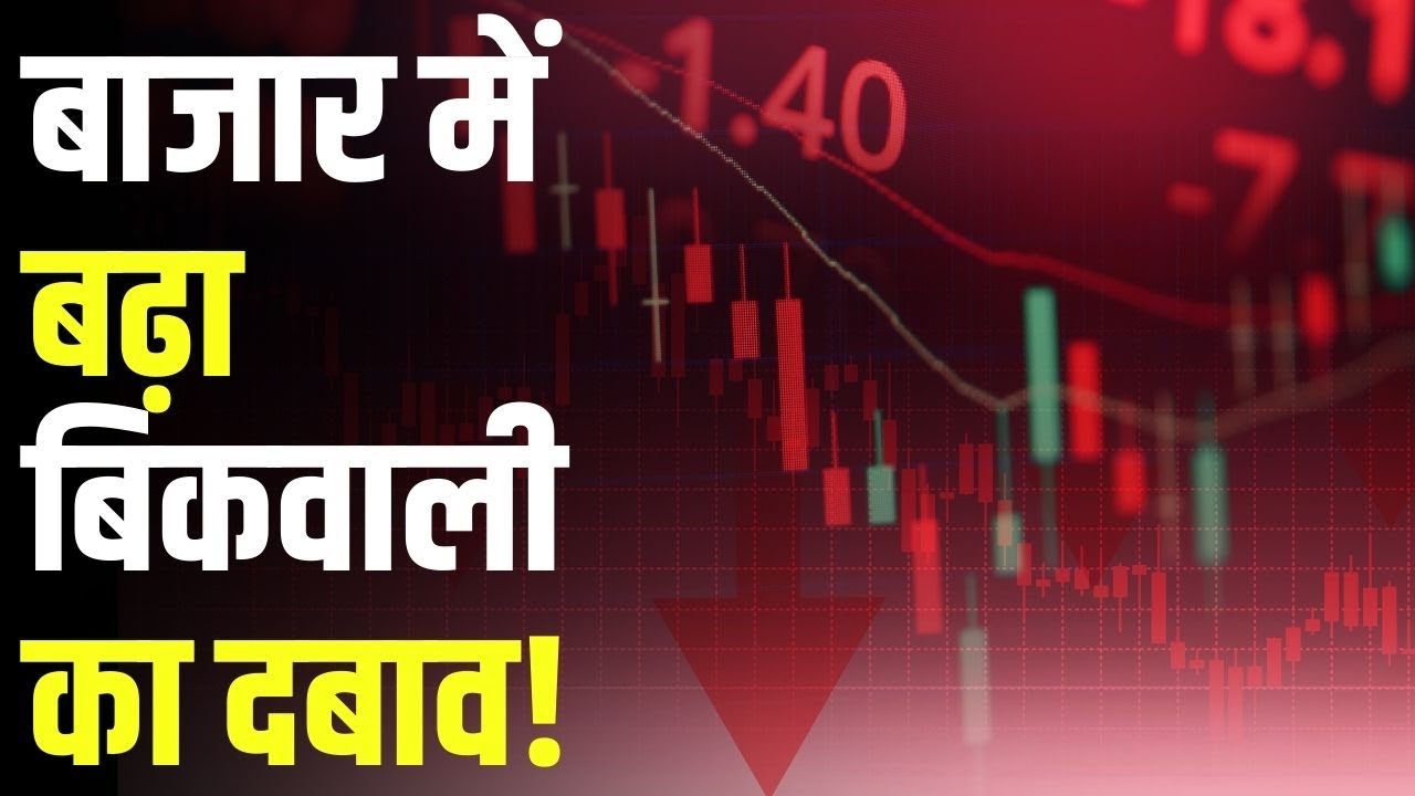 Midcap Mantra | बाजार में बढ़ा बिकवाली का दबाव | Stock Market Today | Market Analysis