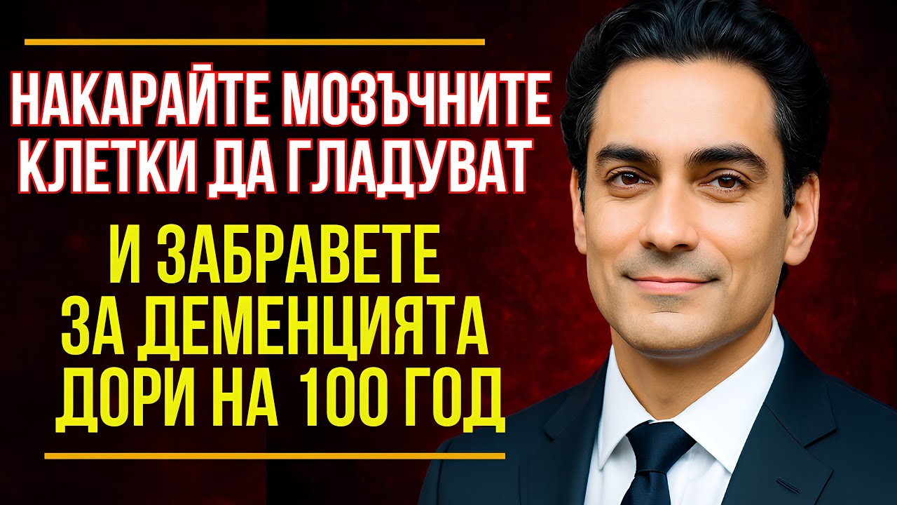 Този лекар е наричан истински гений! Рахул Джандиал – 3 съвета как да тренираме мозъка.