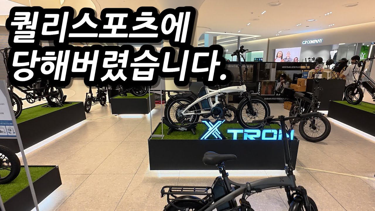 미루고 미루던 자전거를 살 기회! 퀄리 팝업스토어에 다녀왔습니다. (4번째 자전거 구매)