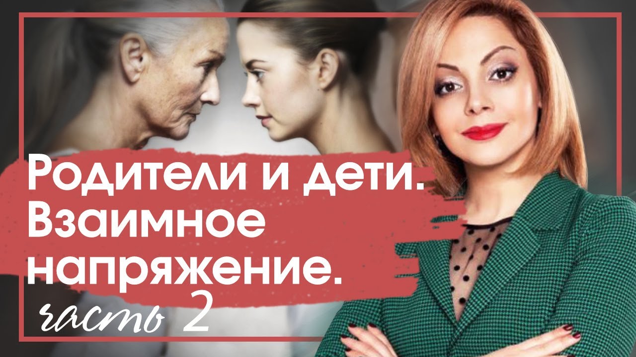 Родители взрослого ребенка. Мать и взрослая дочь. Конфликт матери и дочери