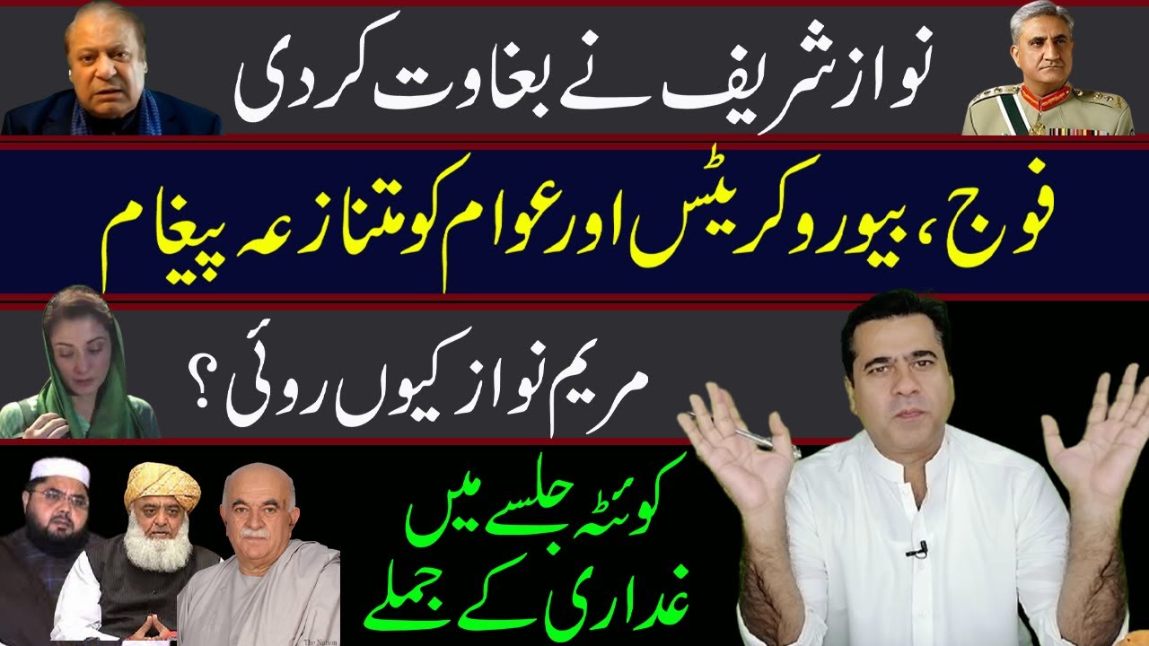 PDM Quetta Jalsa. Imran Khan VS Nawaz Sharif. political situation explained by journalist Imran khan