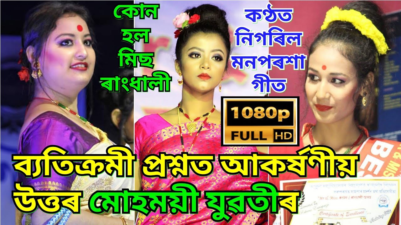 সৌন্দৰ্য্য প্ৰতিযোগিতাত কি কি প্ৰশ্ন কৰা হয় সুন্দৰী সকলক ? Fashion Show, Assames news, SMJ24