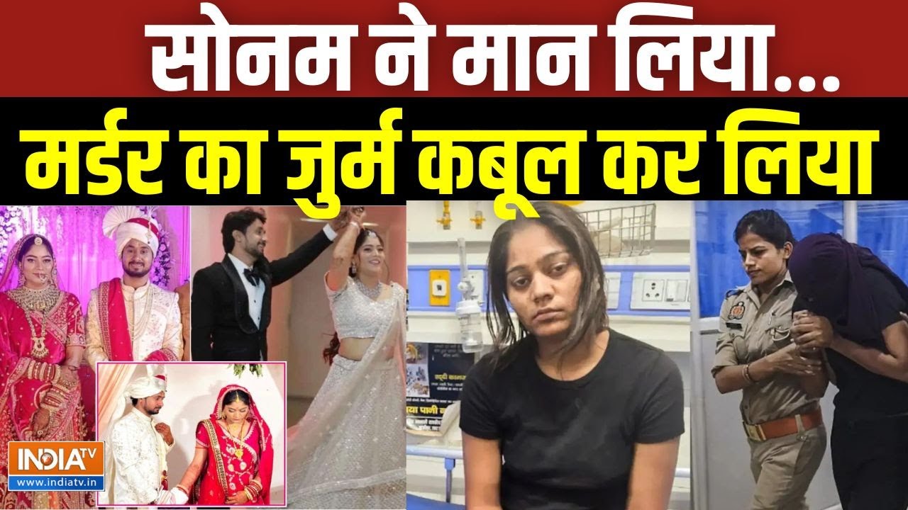 Raja Raghuvanshi Murder Mystry: सोनम के दूसरे मोबाइल का सबसे बड़ा राज़ बाकी है..! | Raj Kushwaha