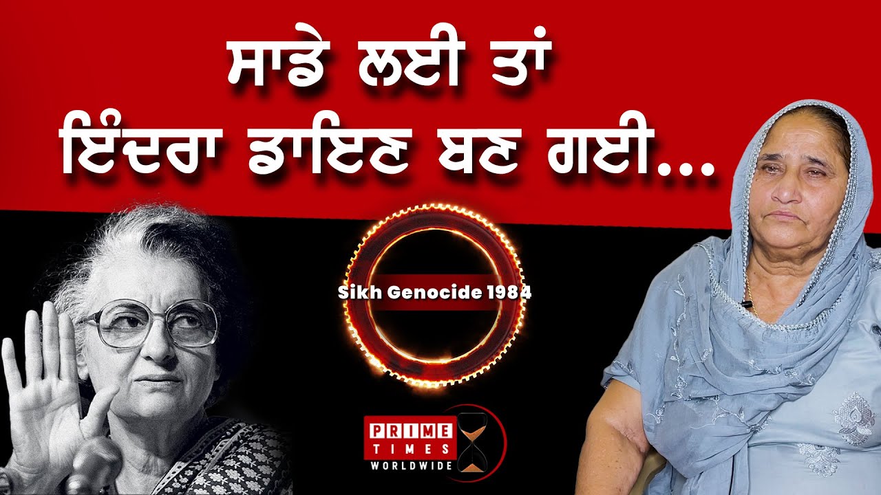 THE SIKH GENOCIDE | BIBI BHAG KAUR | NEVER FORGET 1984 | WIDOW COLONY | Prime Times
