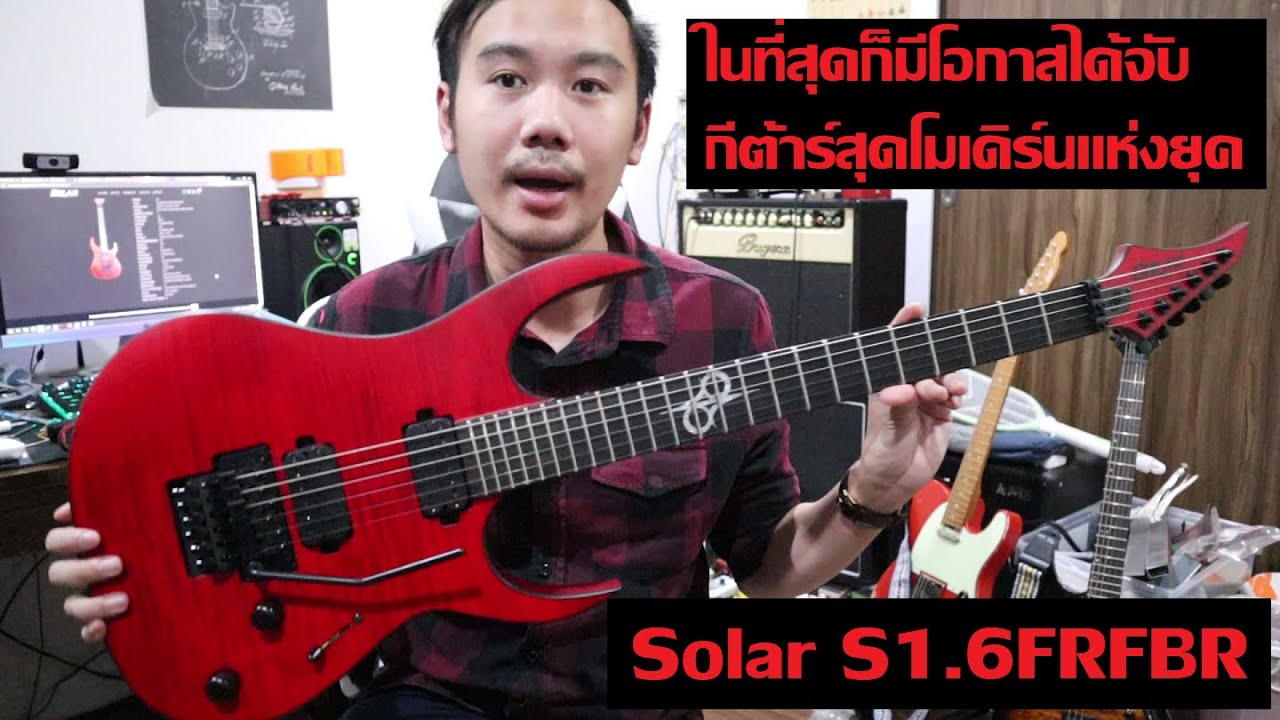 คนอวดกีต้าร์ 123 : Solar S1.6 FRFBR