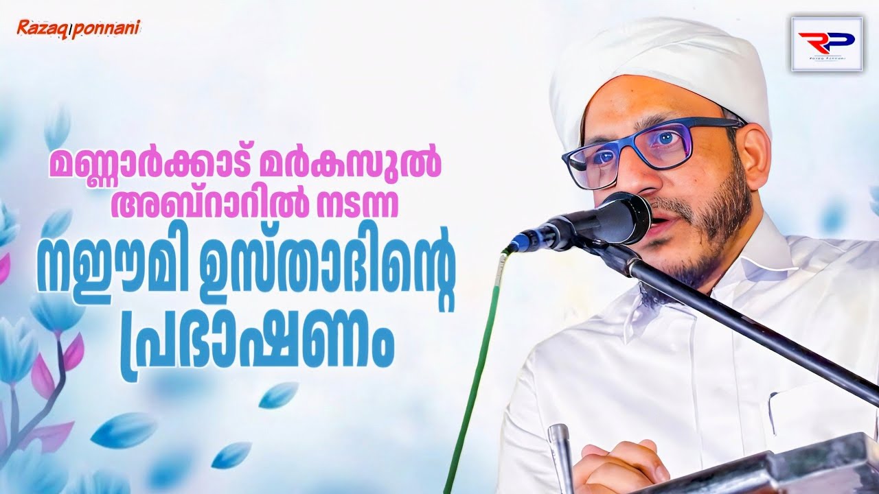 Mannarkad Markazul Abrar Farooq Naeemi speech 