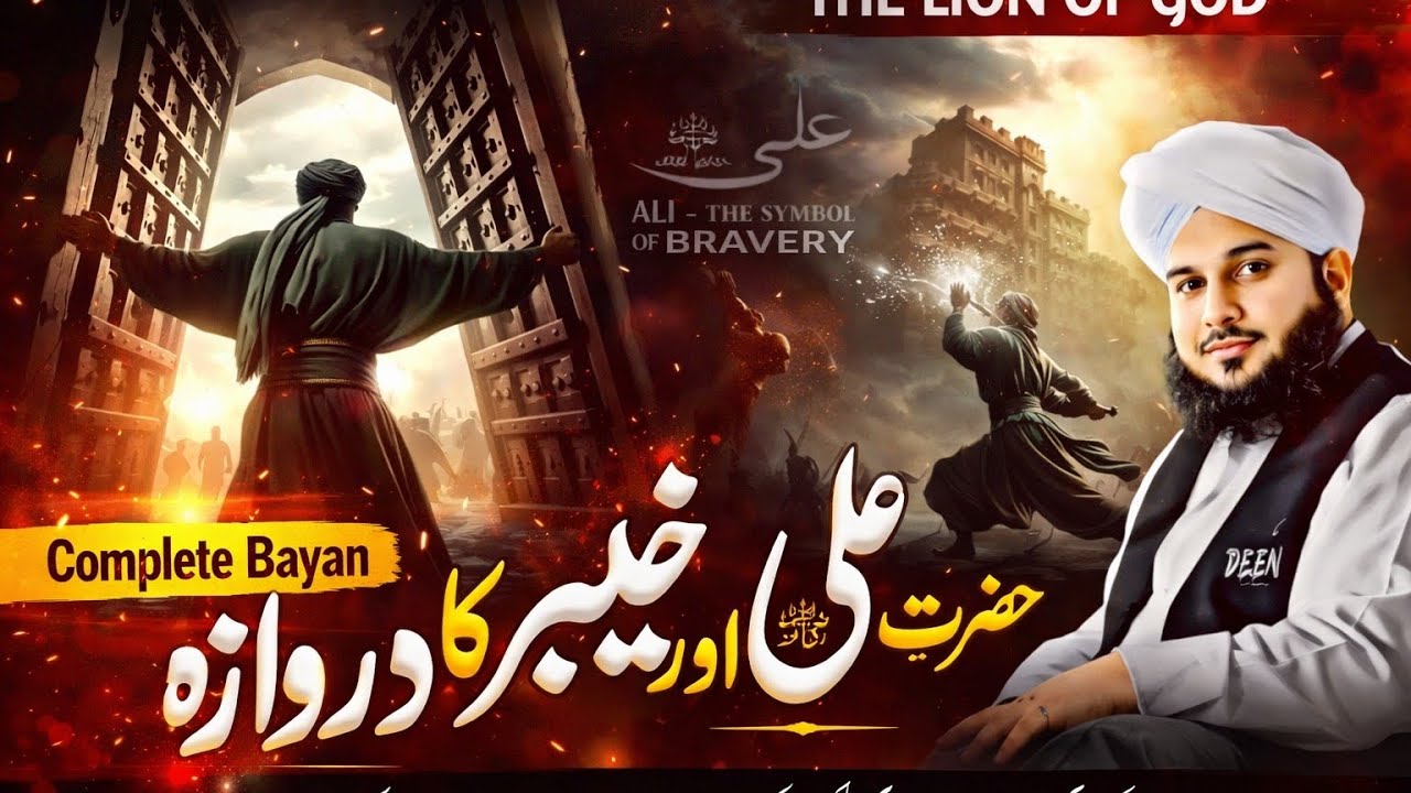 Hazrat Ali or Khairbar k Darwaza |Beautiful Islamic Byyan| Peer Ajmal Raza Qadri Sahab