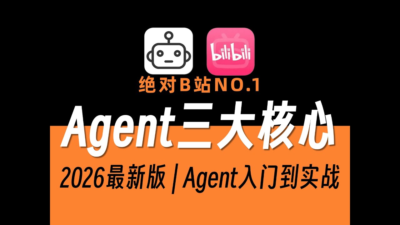 带你一篇搞懂AI Agent的三大核心技术#ai #大模型 #程序员 #machinelearning #计算机#Agent实战#ai大模型