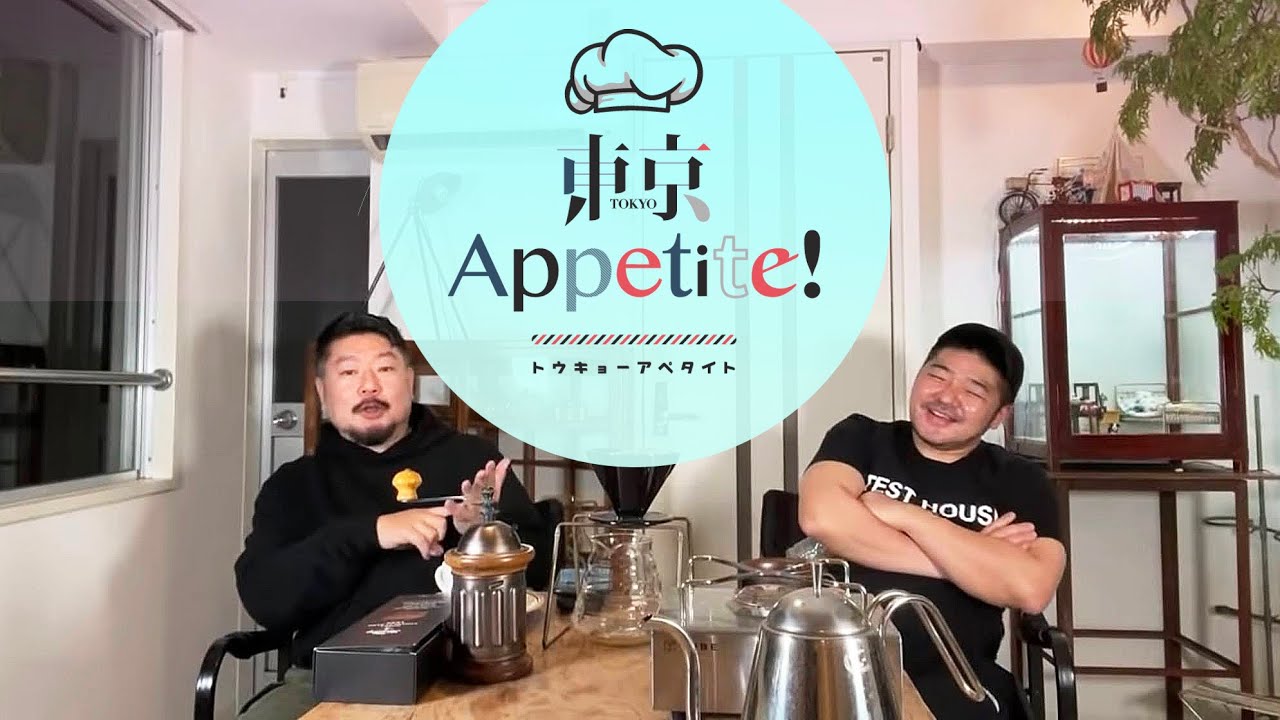 1/30up〜 ｹﾞﾘﾗ配信ｱｰｶｲﾌﾞ『東京Appetite 初ﾗｲﾌﾞ』番外編 - 日曜深夜の深煎り珈琲（店長&監督）