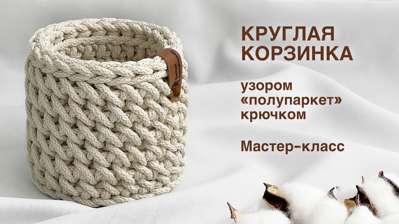САМЫЙ СВЕЖИЙ УЗОР! | Круглая корзинка узором 