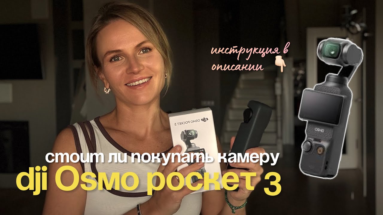 обзор КАМЕРЫ OSMO Pocket 3 | спустя 6 мес использования