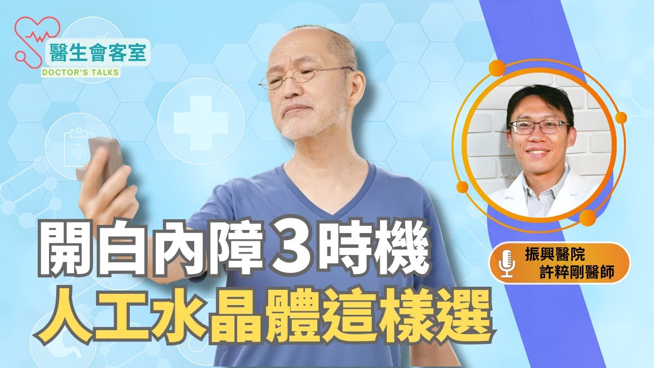 醫師曝「白內障開刀」3最佳時機｜