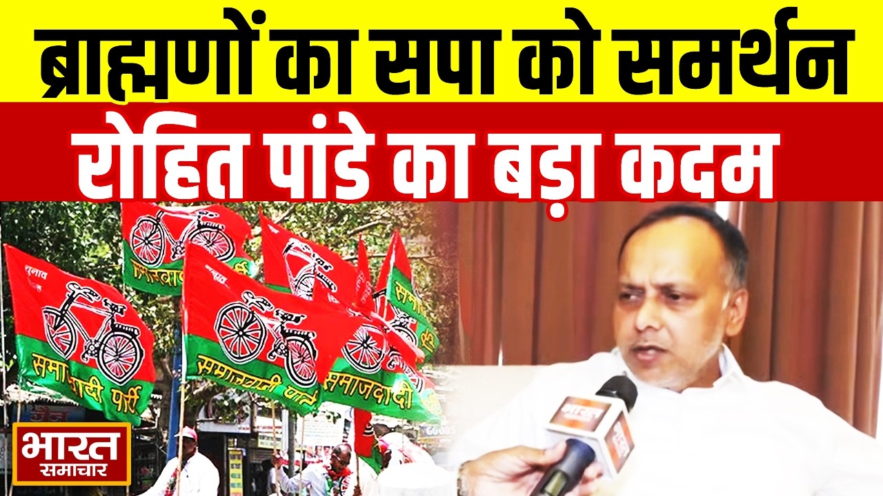 5000 ब्राह्मणों के साथ सपा में शामिल हुए रोहित पांडे, कहा-