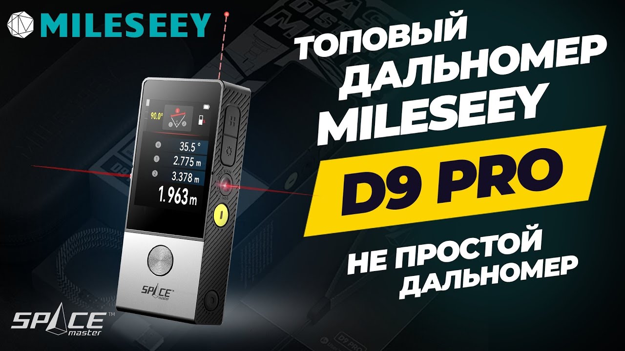 Mileseey D9 Pro. Топовый дальномер с двумя лучами