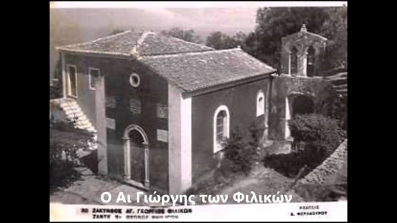 παλια Ζακυνθος 2