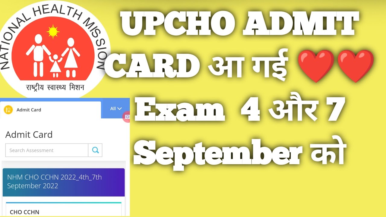UPNHM CHO admit card आ गई ❤️❤️