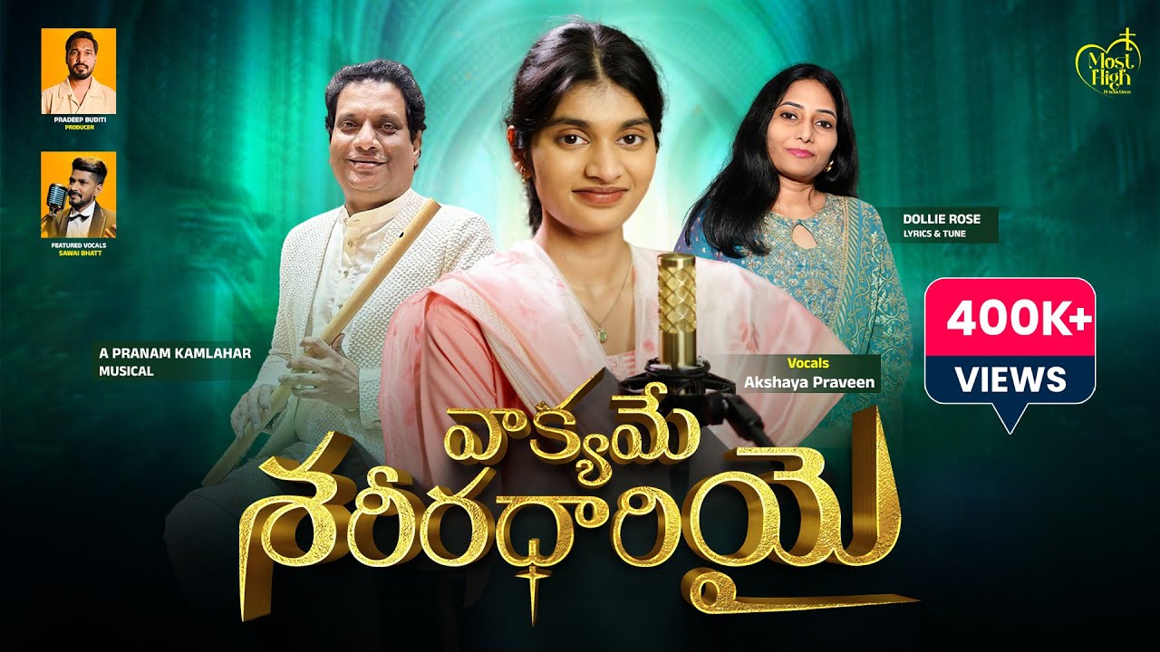 VAAKYAME SAREERA DHAARIYAI🎶 | Akshaya Praveen | 'Pranam' Kamlakhar | Christmas Song 2025