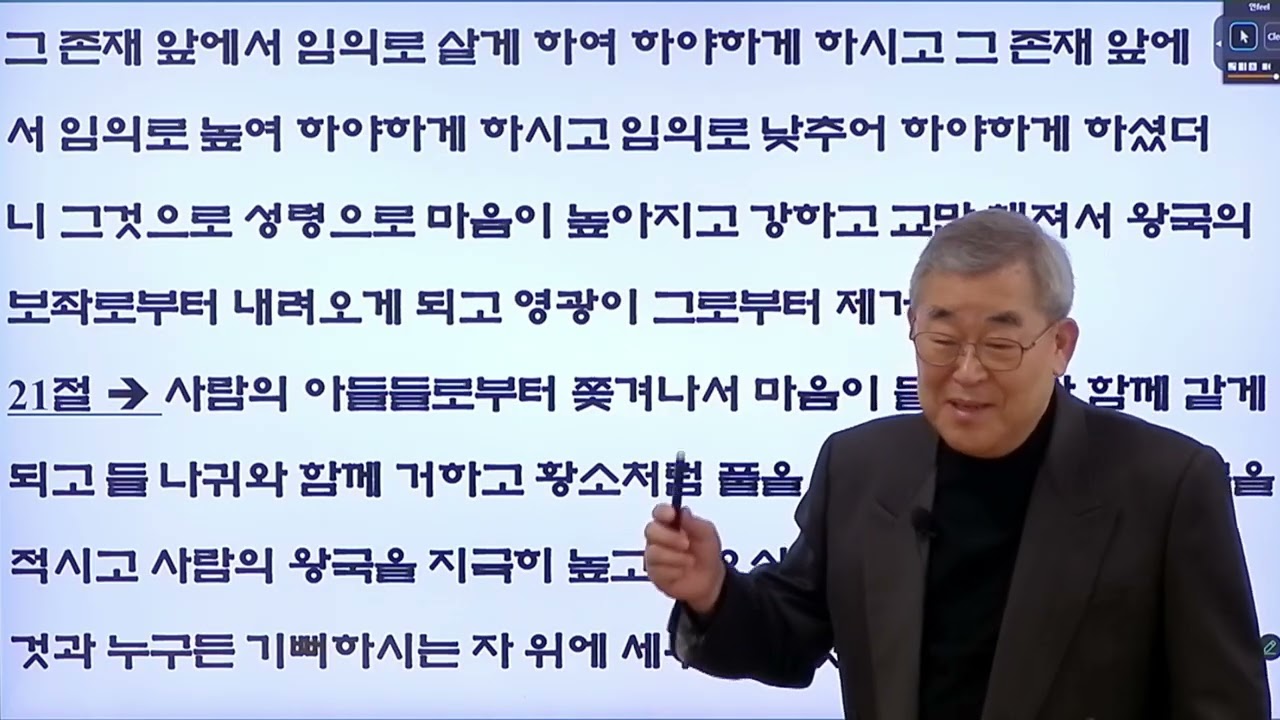 다니엘 20260301 메네 메네 데겔 우바르신이라 MENE, MENE, TEKEL, UPHARSIN