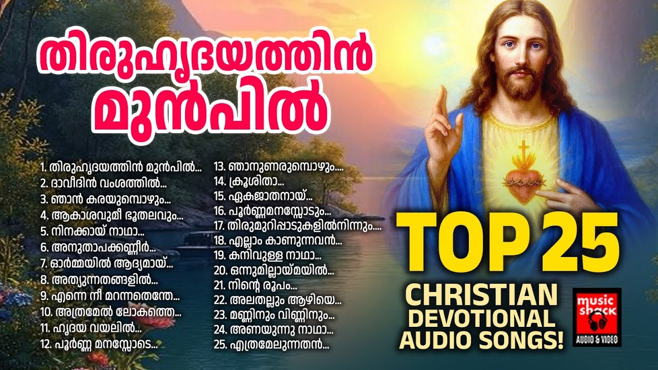 Thiruhrudayathin Munpil | Christian Devotional Songs Malayalam | Kester | Joji Johns|Christian Songs