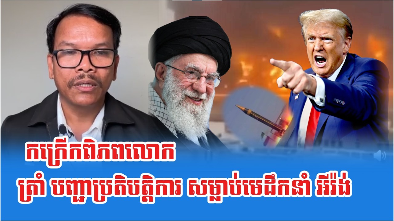 Lok Seng Sary Talk About Trum And Erong