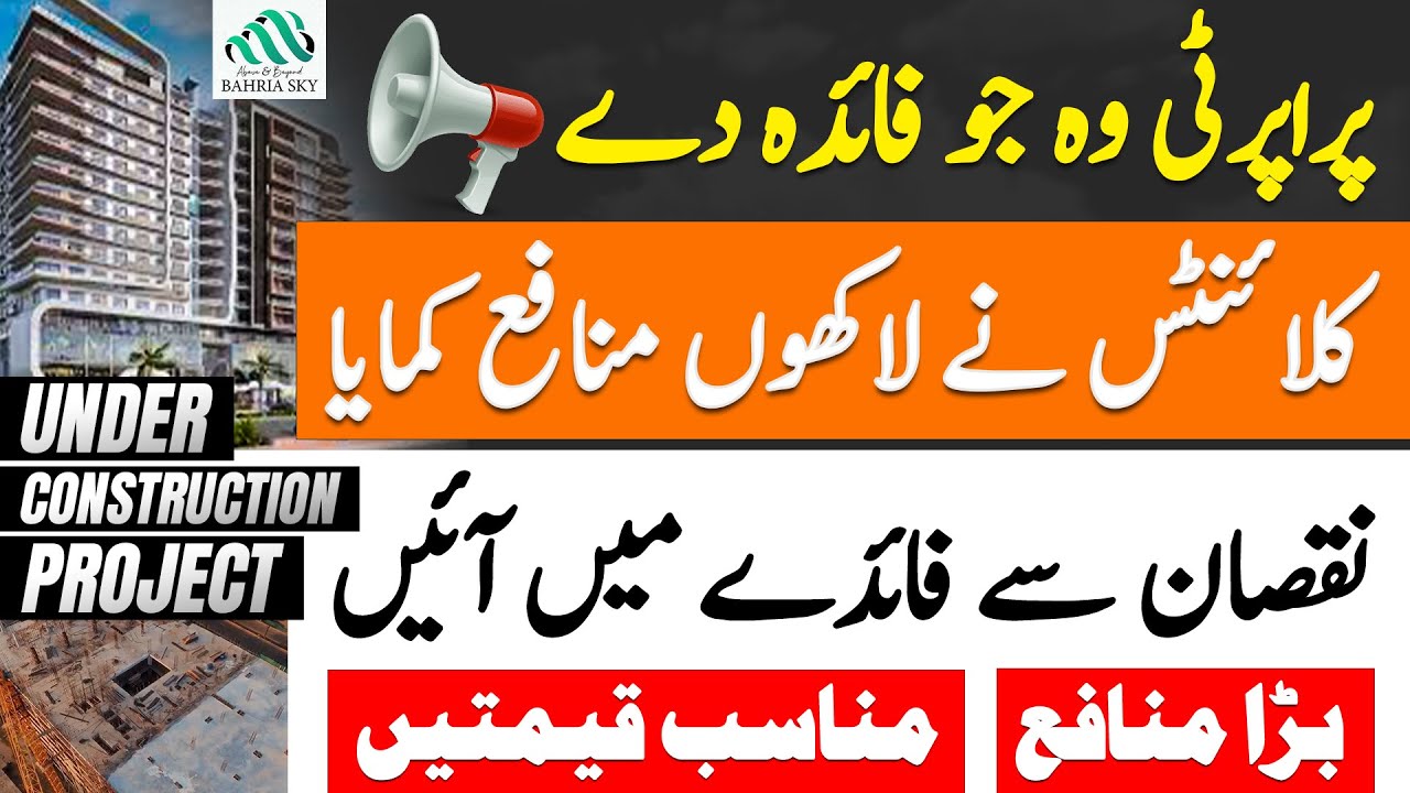 Best Investment In Lahore | Bahria Sky 2 | Luxury Aprtments | Very Reasonable Prices | UPN | 2026