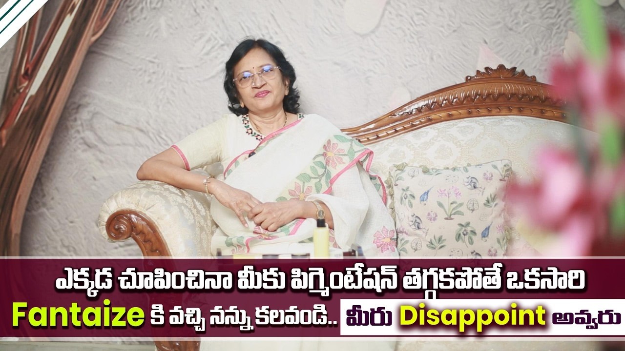 How to remove Pigmentation from face permanently II Hai tv II Lalithareddy II