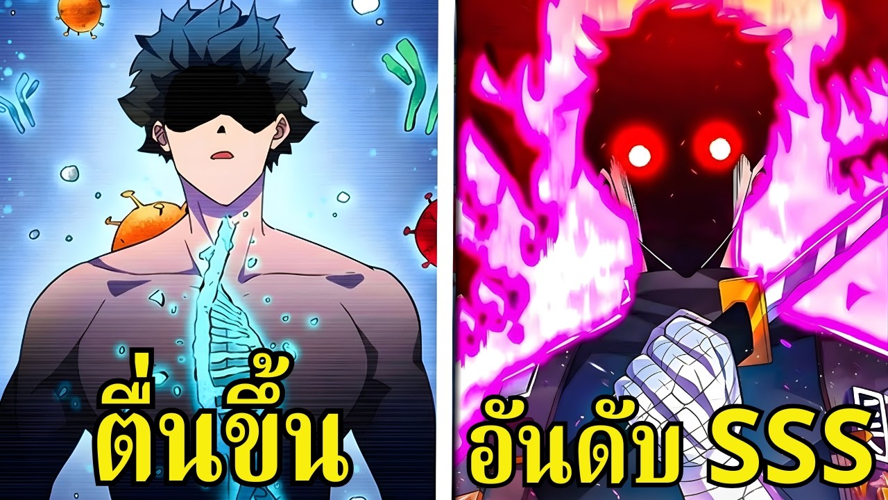 เมื่อเขาเกิดใหม่ในต่างโลกพร้อมพลังโกงระดับ SSS เลเวลสูงสุด! - สรุปมังงะ
