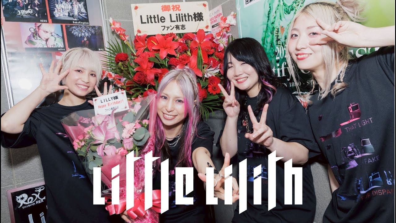 【Little Lilith】2025.8.10 ONEMAN LIVE「SEIZING-THE ROAD TO WWW DAY2-」backstage