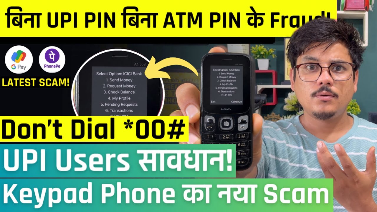 सावधान! बिना UPI PIN बिना ATM PIN के Keypad Phone का नया Scam | GooglePay, PhonePe | UPI Based Fraud