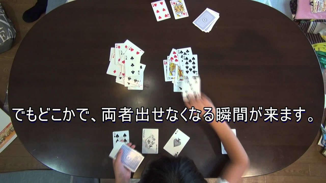 【トランプ】スピード・ルール説明